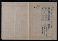 藏品(司法行政部令聘派人員四十五年總考考成人員清冊)的圖片