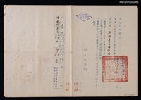 藏品(司法行政部令四十七年度考考成結果)的圖片