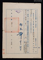 藏品(司法行政部考績通知書（五十二年）)的圖片