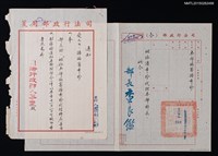 藏品(潘希珍（琦君）司法行政部調派代理科長派令及通知)的圖片