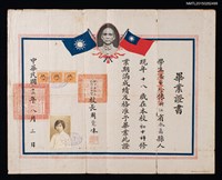 藏品(潘希珍（琦君）杭州私立弘道女子中學畢業證書)的圖片