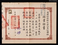 藏品(潘希珍（琦君）司法行政部司法人員訓練班結業證書)的圖片