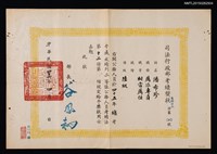藏品(潘希珍（琦君）民國四十五年司法行政部考績獎狀)的圖片
