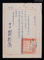 藏品(教育部驗畢潘希珍（琦君）之江大學畢業證書准予發還通知)的圖片