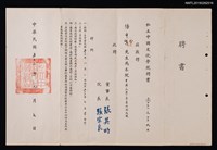 藏品(潘希珍（琦君）私立中國文化學院兼任副教授聘書（1963-09-07）)的圖片