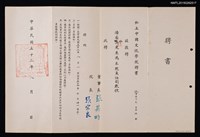 藏品(潘希珍（琦君）私立中國文化學院兼任副教授聘書（1964-08-00）)的圖片