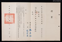 藏品(潘希珍（琦君）私立中國文化學院兼任副教授聘書（1965-07-27）)的圖片