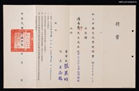 藏品(潘希珍（琦君）私立中國文化學院兼任副教授聘書（1966-09-00）)的圖片