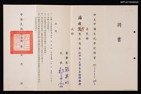 藏品(潘希珍（琦君）私立中國文化學院兼任副教授聘書（1967-08-00）)的圖片