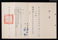 藏品(潘希珍（琦君）私立中國文化學院兼任副教授聘書（1969-08-00）)的圖片