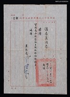 藏品(潘希真（琦君）陸軍第二十兵團軍事政治學校怒潮報社特約撰稿員聘書)的圖片