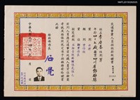 藏品(李唐基交通事業人員換敘薪級證書)的圖片