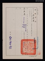 藏品(李唐基銓敘部動態登記函（1978-07-24）)的圖片