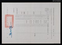 藏品(李唐基招商局輪船股份有限公司職員歷年考成證明書)的圖片