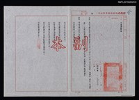 藏品(招商局輪船股份有限公司致交通部會計處函（1980-01-30）)的圖片