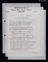 藏品(陽明海運股份有限公司公文（1983-01-19）)的圖片