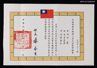 藏品(李唐基交通部事業機構人員久任獎章證書)的圖片