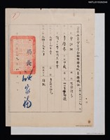 藏品(李唐基資源委員會台灣金銅鑛務局職員離職證)的圖片