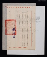 藏品(李唐基任招商局輪船股份有限公司財務處專員證明書)的圖片