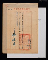 藏品(李唐基中國油輪有限公司服務證明書)的圖片