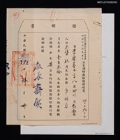 藏品(李唐基北泉酒精廠服務證明書)的圖片