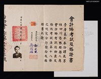 藏品(李唐基會計師考試及格證書)的圖片