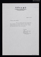 藏品(潘希珍（琦君）中國文化學院服務優良證明書（影本）)的圖片