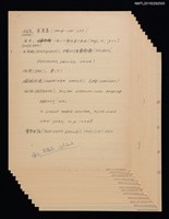 藏品(李唐基履歷)的圖片