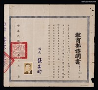 藏品(李唐基復旦大學法學院畢業證明書)的圖片
