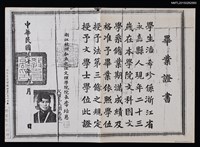 藏品(潘希珍（琦君）之江文理學院畢業證書（影本）)的圖片