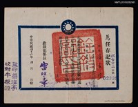藏品(潘希珍（琦君）台灣高等法院檢察處書記官薦任存記狀)的圖片