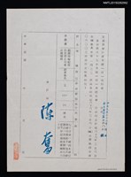 藏品(李唐基交通部會計處考績通知書（1979-00-00）)的圖片