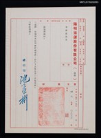 藏品(李唐基陽明海運調職通知)的圖片