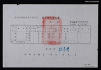 藏品(李唐基招商局輪船股份有限公司職員動態通知書)的圖片