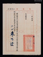 藏品(李唐基交通部主計室令（1952-11-20）)的圖片