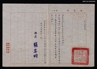 藏品(李唐基教育部復旦大學畢業證書遺失補發通知)的圖片