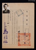 藏品(李唐基考選部會計師檢覈審查及格批覆通知)的圖片