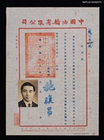 藏品(李唐基中國油輪有限公司服務證明書)的圖片