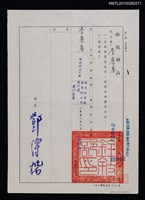 藏品(李唐基銓敘部動態登記函（1983-07-15）)的圖片