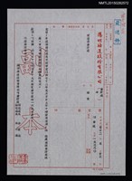 藏品(陽明海運股份有限公司會計處致交通部會計處函（1983-05-23）)的圖片