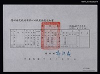 藏品(李唐基陽明海運股份有限公司職員動態通知書（1983-05-25）)的圖片