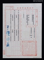 藏品(李唐基行政院主計處派令（1983-05-14）)的圖片