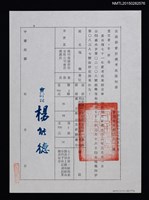 藏品(李唐基交通部會計處考成通知書（1983-04-01）)的圖片