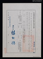 藏品(李唐基交通部會計處考成通知書（1982-03-11）)的圖片
