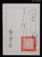 藏品(李唐基銓敘部動態登記函（1981-11-25）)的圖片