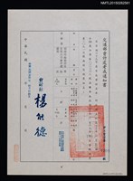 藏品(李唐基交通部會計處考成通知書（1981-04-18）)的圖片