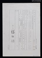 藏品(交通部會計處致招商局輪船股份有限公司會計處函（1981-02-23）（影本）)的圖片