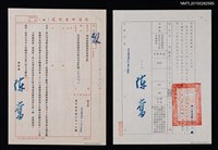 藏品(交通部會計處致招商局輪船股份有限公司函暨考績通知書（1980-03-22）)的圖片