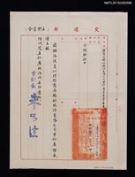 藏品(李唐基交通部主計室派令（1956-10-12）)的圖片