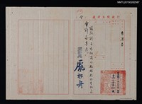 藏品(李唐基行政院主計處派令（1952-12-08）)的圖片